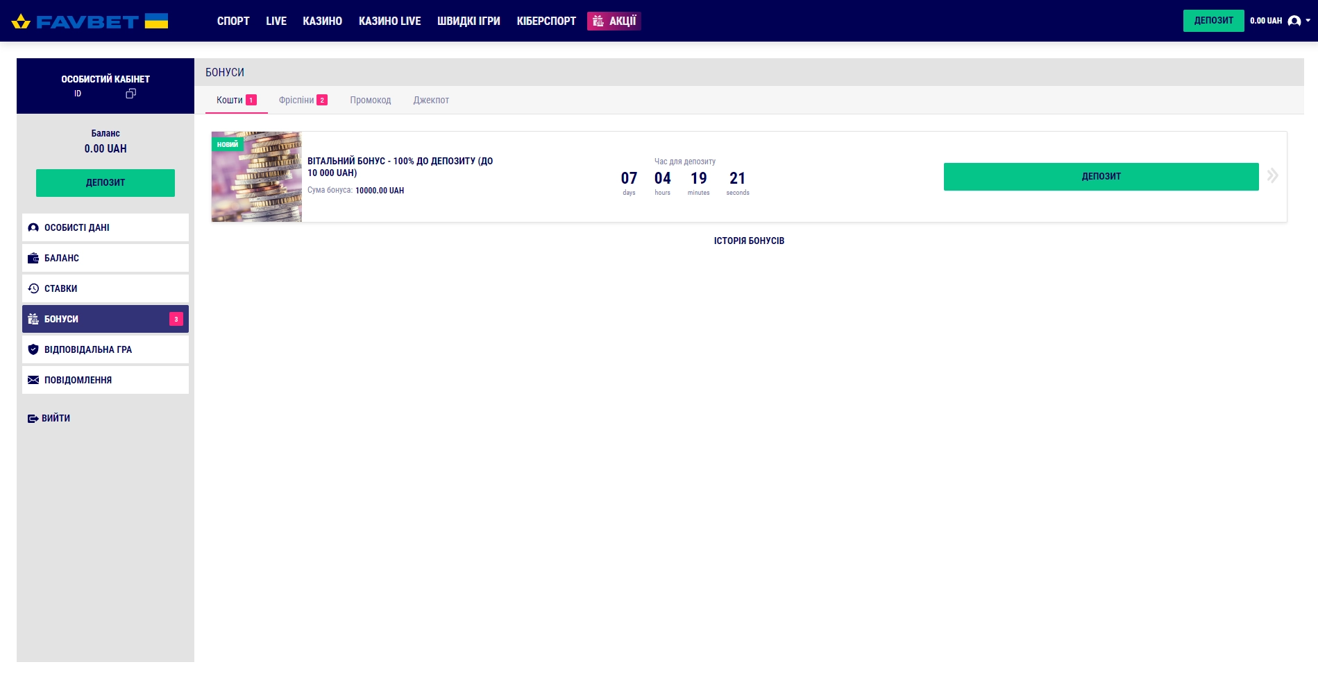 Фавбет вітальний бонус